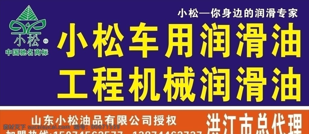 车用润滑油 润滑油 工程机械 小松 矢量 店招 车用