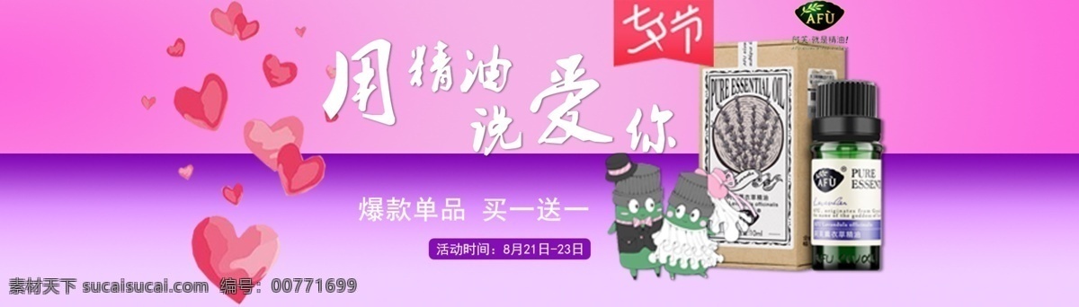 浪漫 七夕节 淘宝 天猫 首页 海报 促销 轮播 宽屏海报