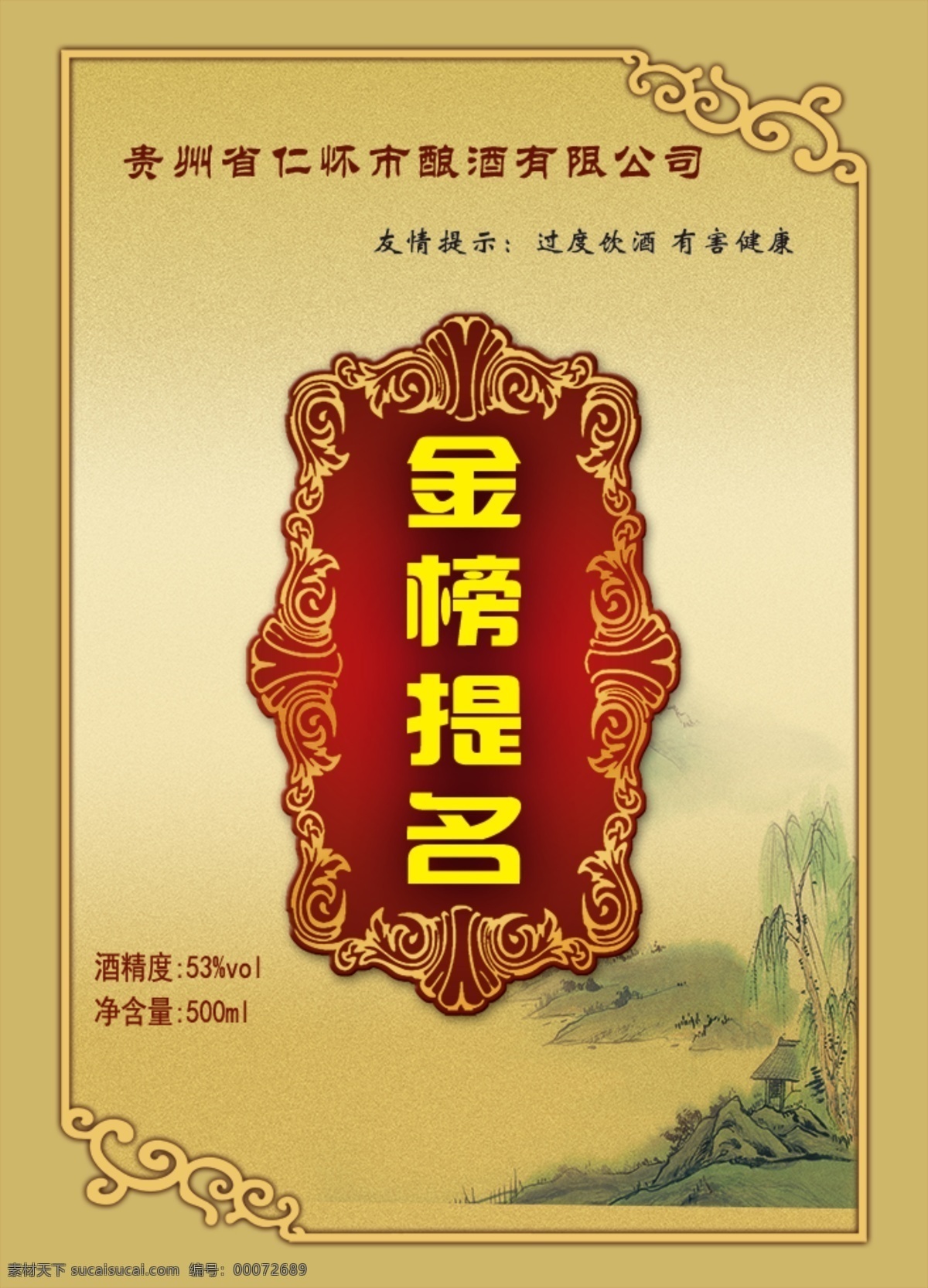 金榜 提名 酒 标 大气 高档 古典花纹 经典花边 酒标 山水酱香 原创设计 其他原创设计