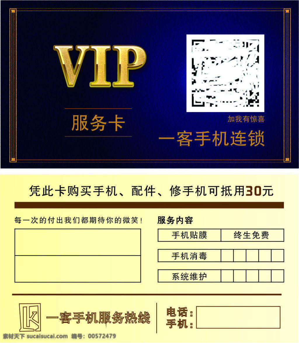 大气 手机 店 vip 名片 深蓝渐变底色 黄色渐变底色 兑换卡 黑色