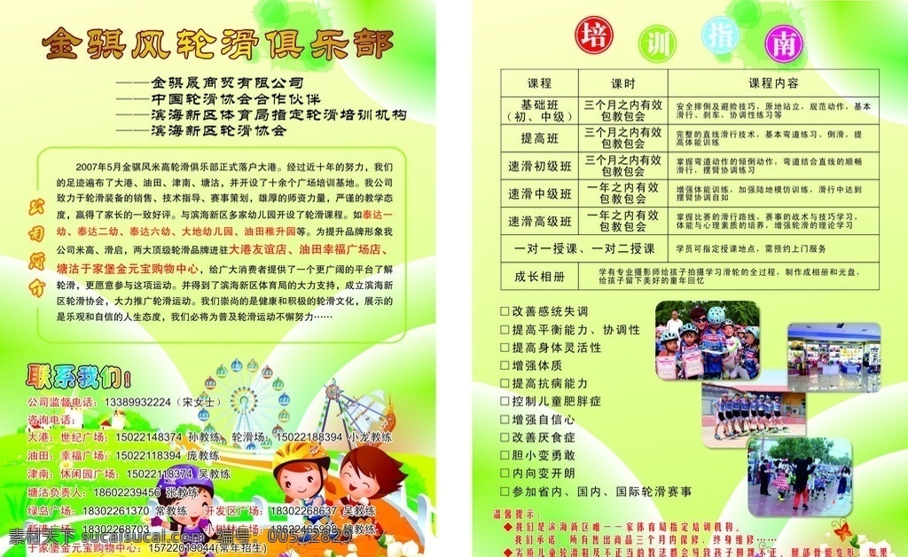 金骐风 轮滑 滚轴 儿童 幼儿 轮滑彩页