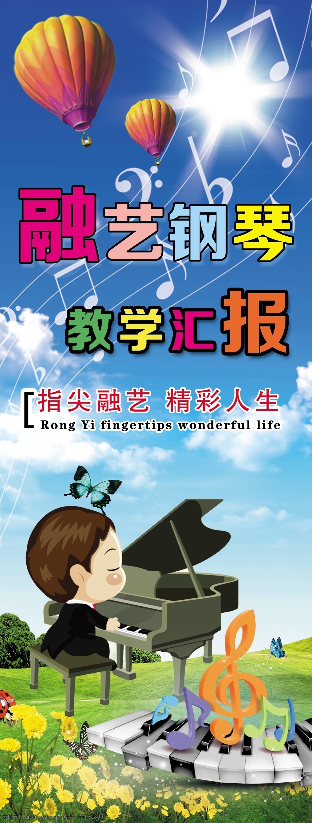 钢琴报名展架 钢琴 辅导班 学钢琴 音符 草地 展板模板 广告设计模板 源文件