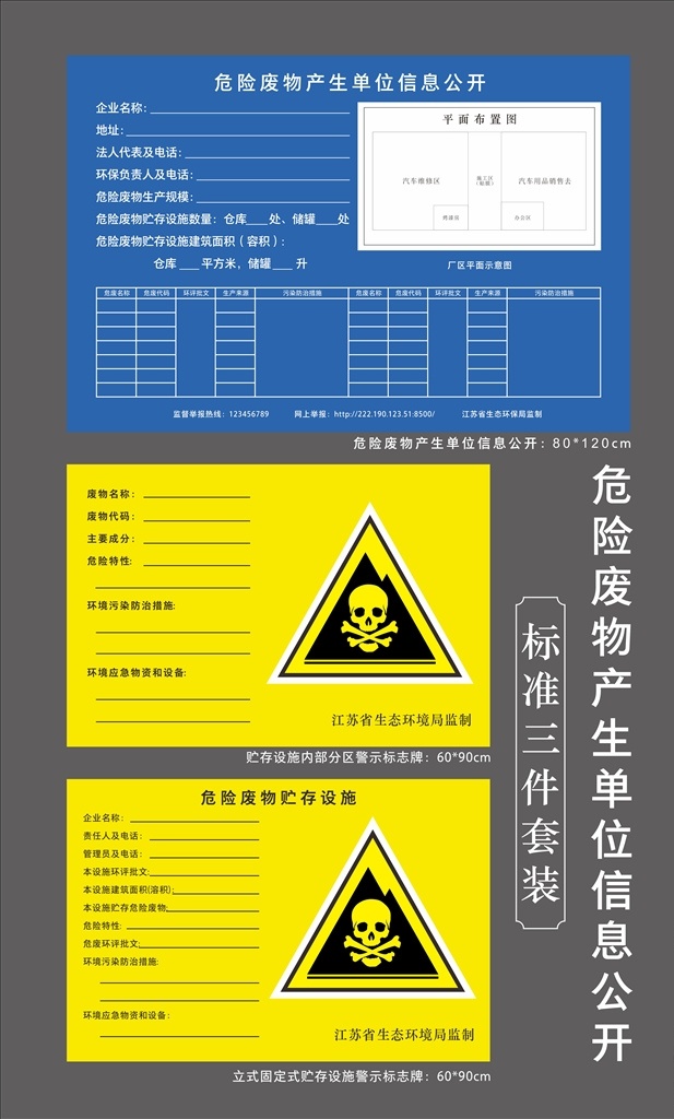 危险 废物 产生 单位 信息 公开 警示 危险废物 危险废物信息 危险废物警示 危险废物标牌 危险废物标识