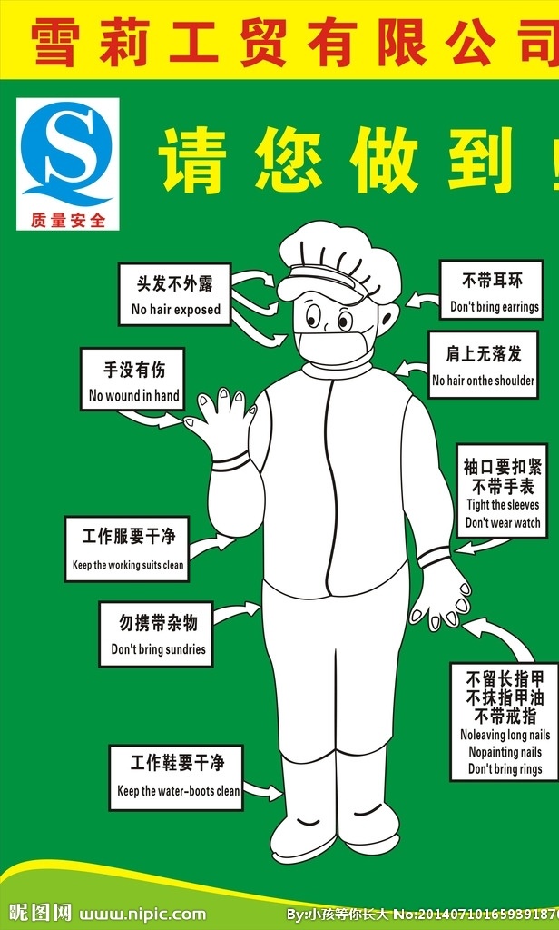 食品 工人 安全 卫生标准 食品安全 卫生 穿戴 质量安全 logo 雪莉工贸 我的图库 动漫人物 动漫动画