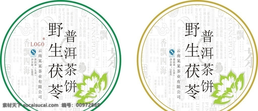 野生茯苓茶饼 包装 茶饼 矢量图 印刷 矢量素材 其他矢量 矢量