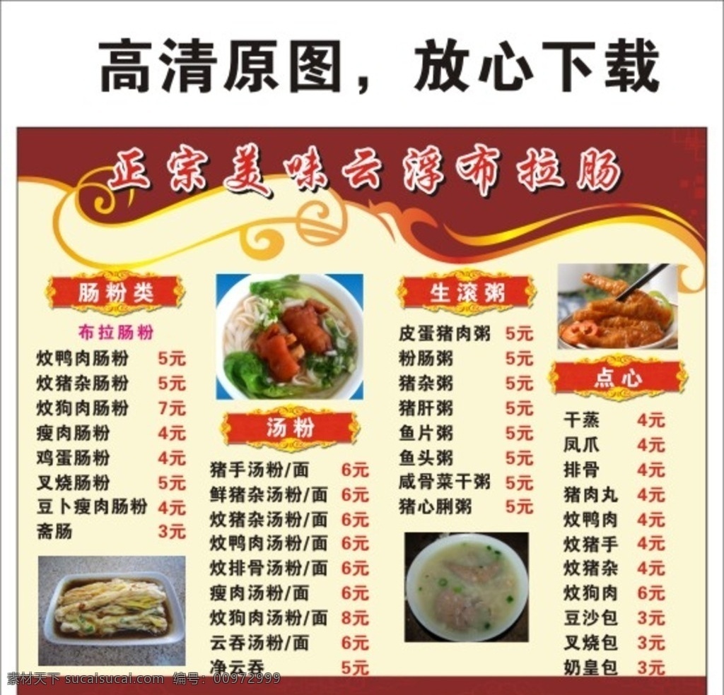 菜单 菜谱 早餐店菜单 饭店菜单 饭店菜谱 矢量图