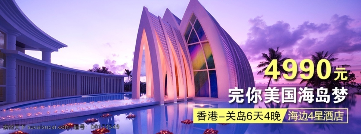 旅游 banner 关岛 旅游首图 关岛首图 美国旅游 海岛旅游 浪漫旅游 web 界面设计 其他模板