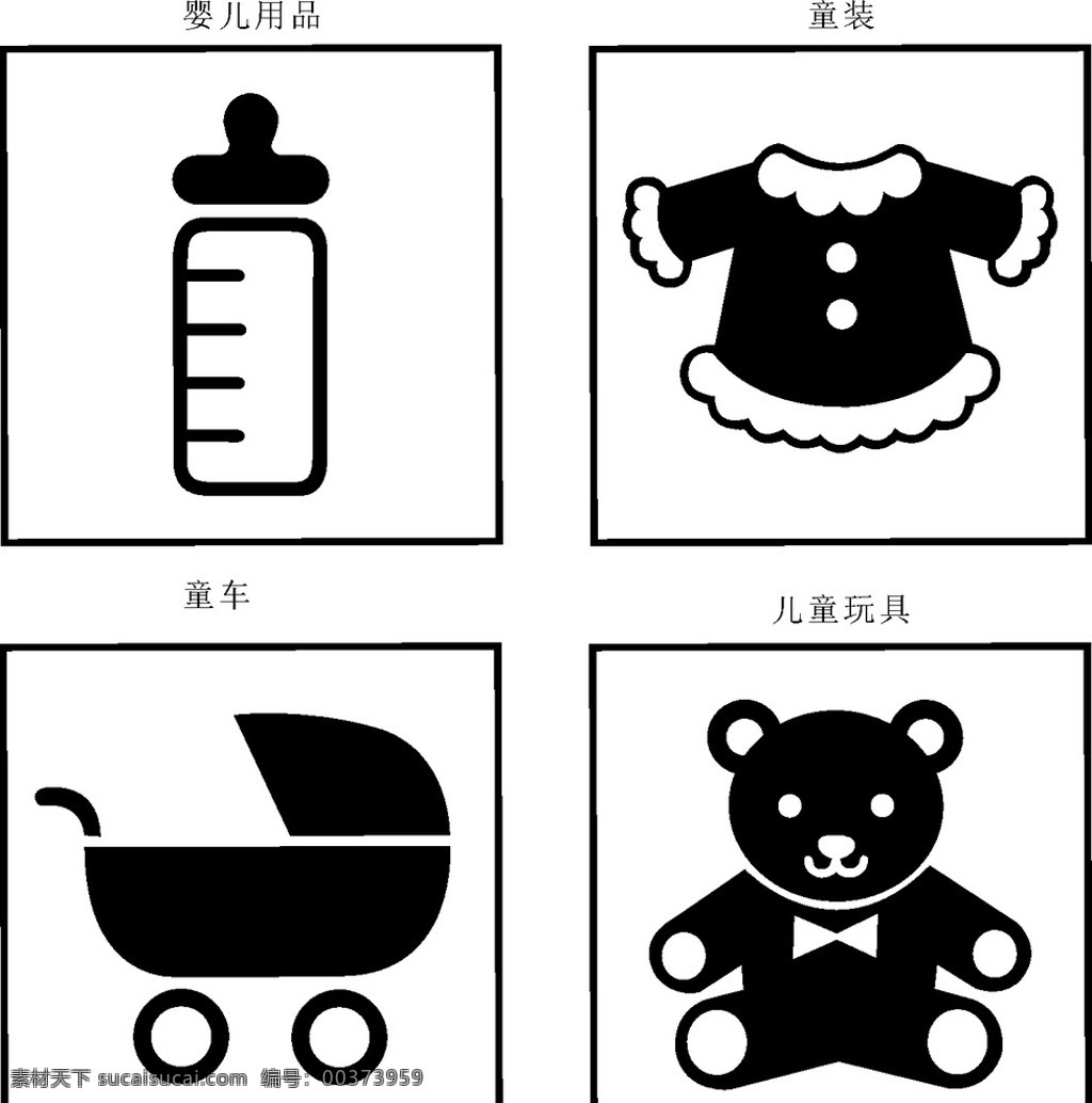 购物符号 婴儿用品 童装 童车 儿童玩具 设计矢量图