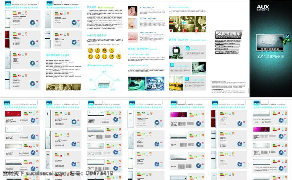 传单 风暴 画册设计 蓝色底板 全家福 夏日特惠 奥克斯 aux 空调 折页 奥克斯宣传单 空调系列 奥克斯空调 奥克斯空调标 海报 矢量 psd源文件