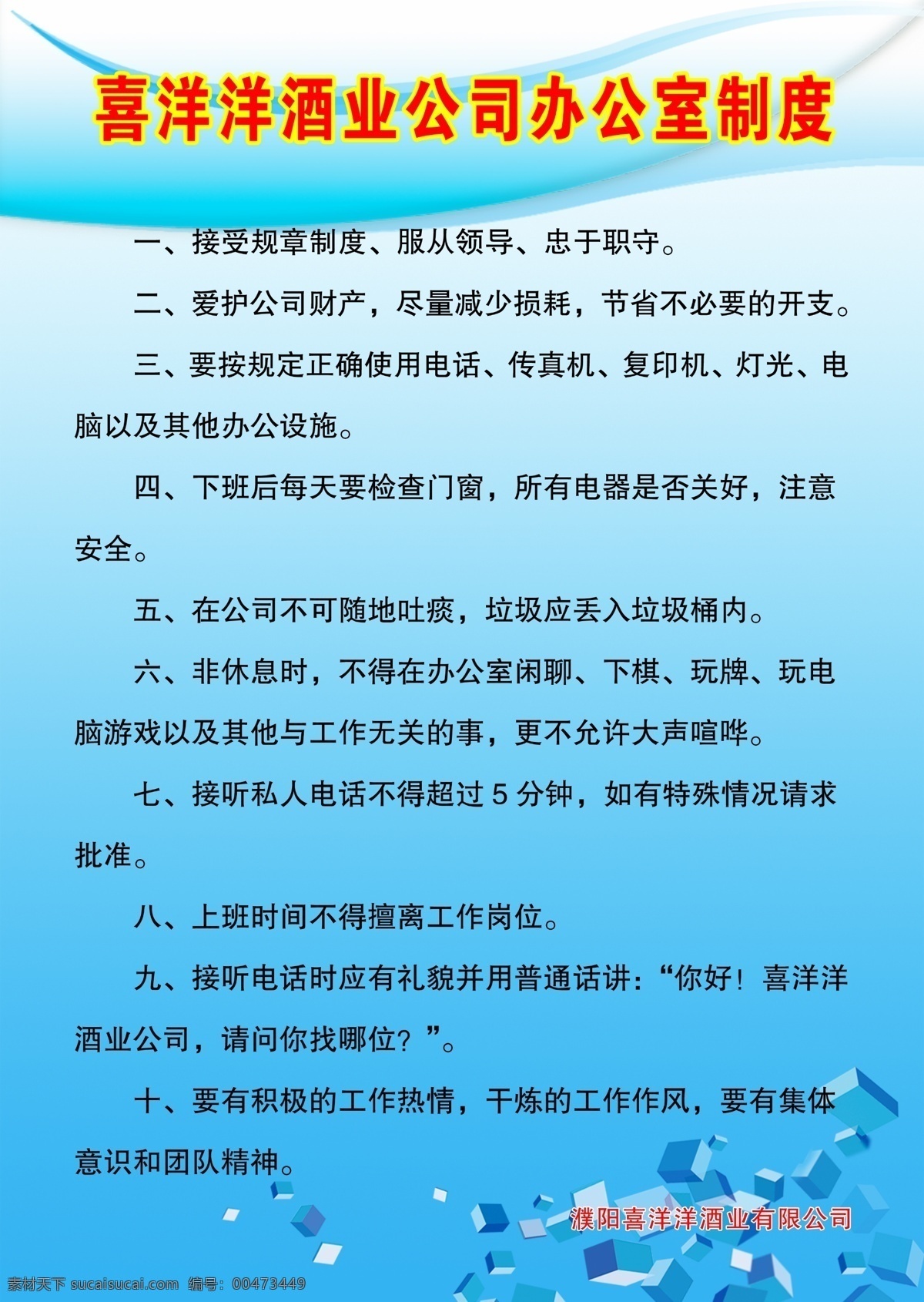 办公室 制度 分层 办公室制度 公司制度 源文件 酒业制度 酒店制度 展板 其他展板设计