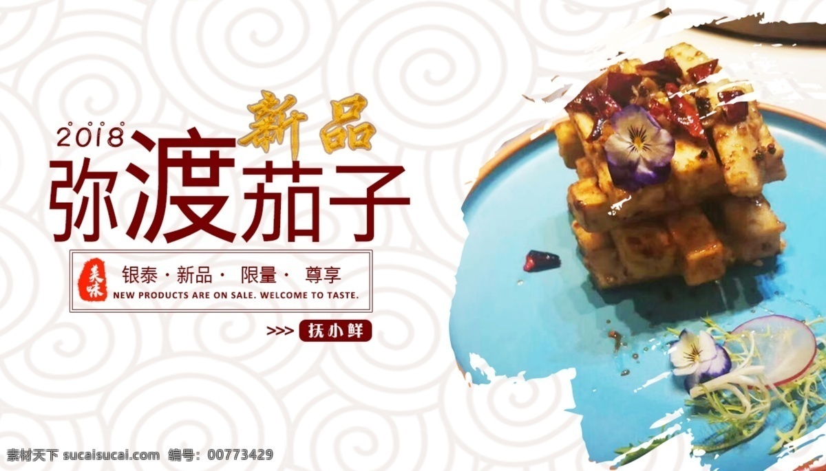 美食 banner 图 餐饮 美 团 淘宝