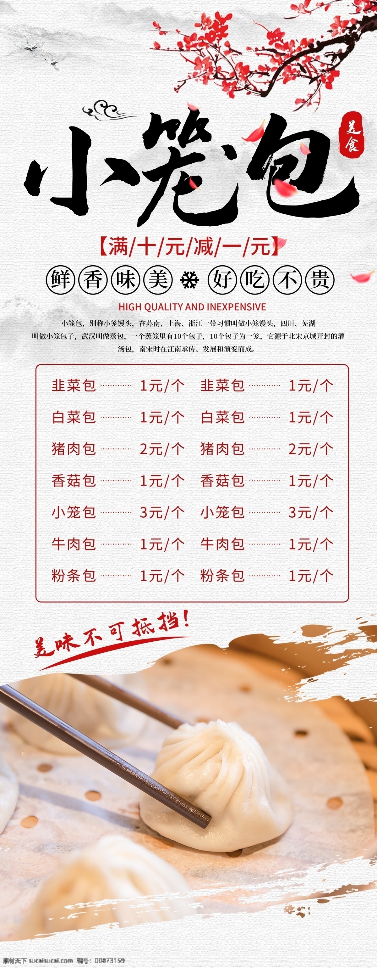 小笼包图片 小笼包壁画 小笼包墙画 小笼包展架 江苏小笼包 常州小笼包 小笼包店 小笼包宣传 小笼包广告 小笼包展板 小笼包文化 小笼包简介 小笼包子 灌汤小笼包 上海小笼 包杭州小笼包 无锡小笼包 南京小笼包 小笼包海报