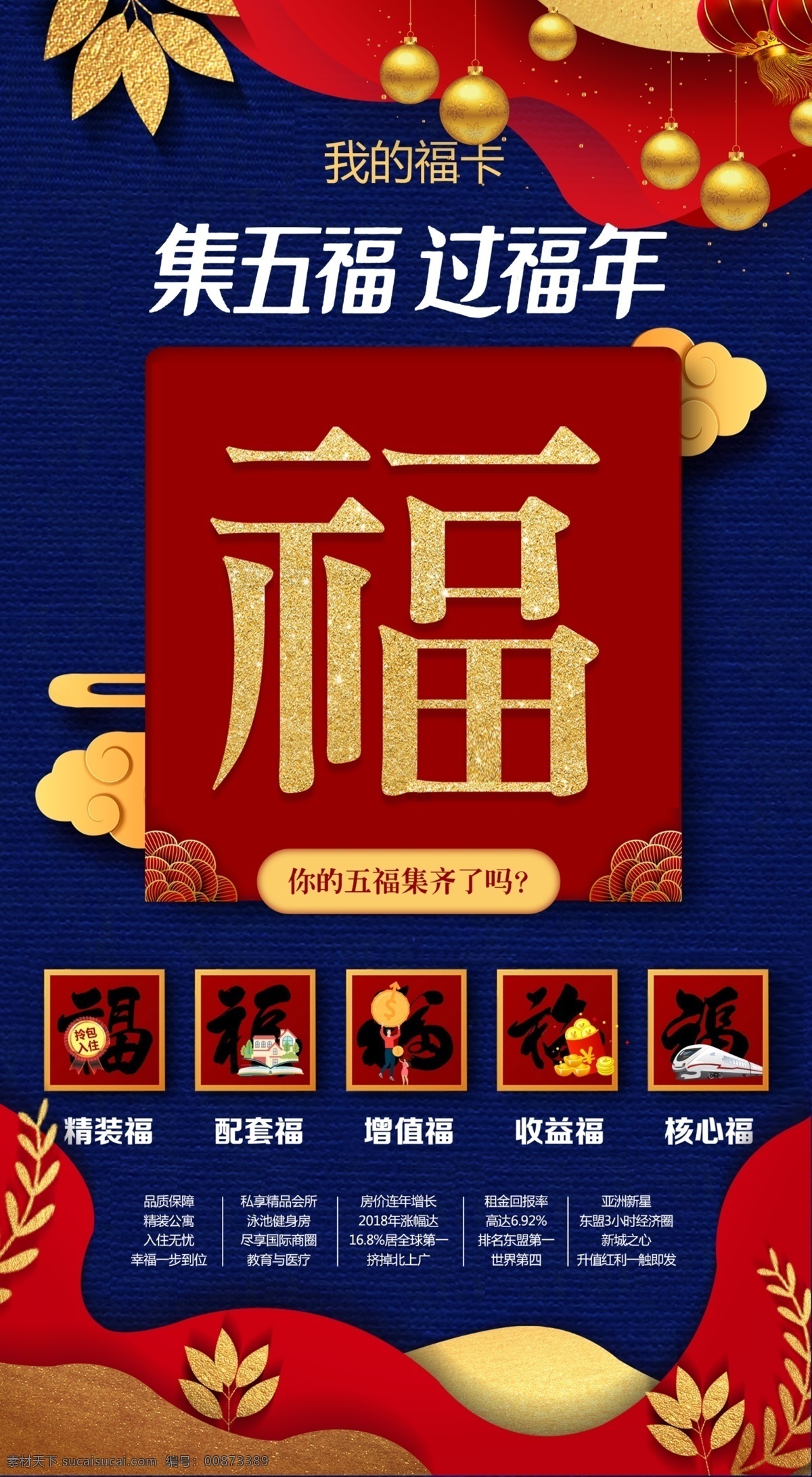 五福海报 集福 集五福 地产 地产海报 支付宝集福 集福海报 猪年 支付宝活动 扫福 扫福海报 扫福活动 福 福字 新年 2019新年 新年快乐 新年狂欢 新年大促 新年海报 新年背景 喜迎新年 迎新年 新年门楼 贺新年 圣诞新年 新年淘宝 猪年新年 新年2019 新年拱门 海报