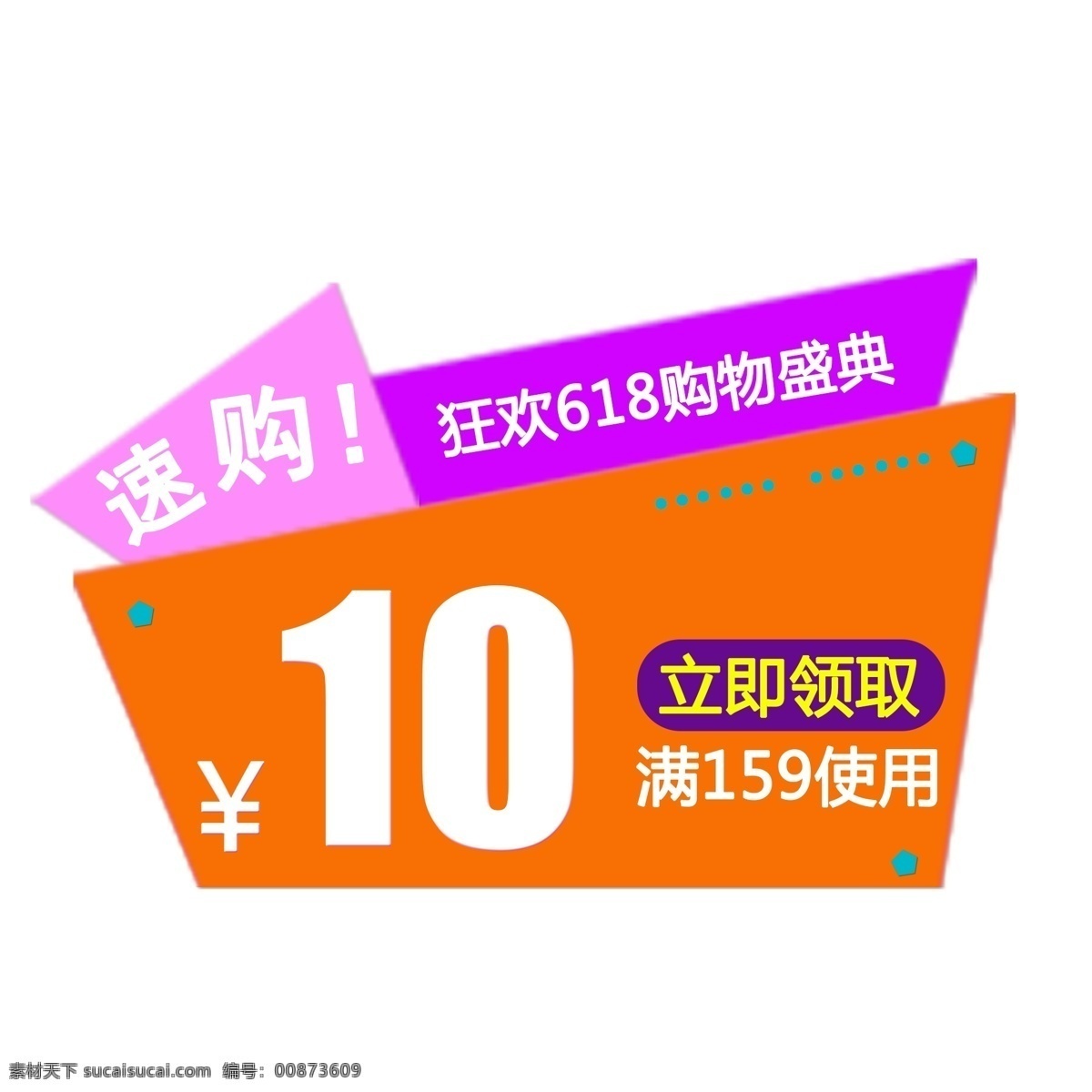 简单 淘宝 优惠券 装饰 矢量 618 满减 免扣优惠券 时尚 活动 618活动 卡通购物节