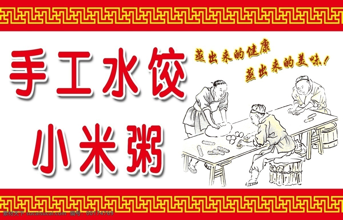 手工水饺 饺子馆 传统饺子 小米粥 灯箱 包子门头 展板模板