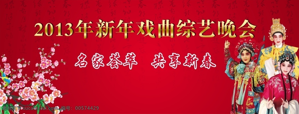 分层 金字 梅花 晚会背景 戏曲背景 戏曲人物 源文件 戏曲晚会背景 戏曲晚会 可修改金字 新年戏曲晚会 节日素材 春 晚 年会