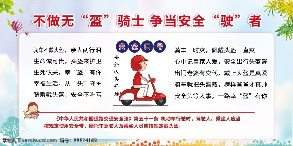 一盔一带 一盔一戴 全国交通安全 反思日 交通安全日 安全反思日 安全交通日 交通安全反思 交通安全 交通安全展板 交通安全宣传 交通宣传栏 交通安全漫画 交通日 2020 年 交通 宣传栏 交通知 识展架 交通安全教育 交通安全知识 交通安全标语 教育日 交通安全海报 头盔 车盔 展板模板