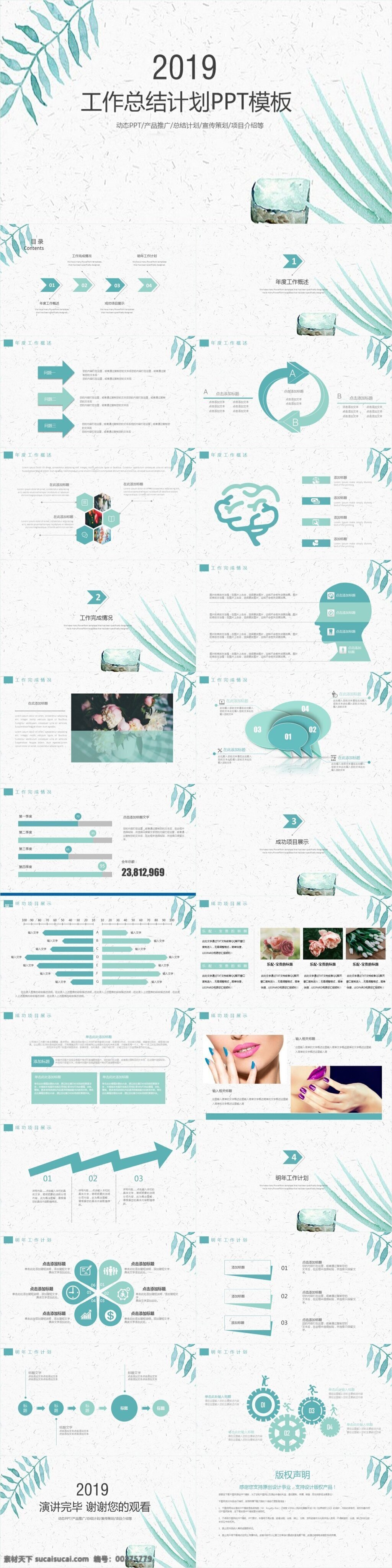 绿色 时尚 小 清新 工作总结 计划 汇报 模板 报告 总结 通用 商务 策划 商业计划书 述职报告 年终总结 年中总结 简约 小清新 清新模板 学术报告