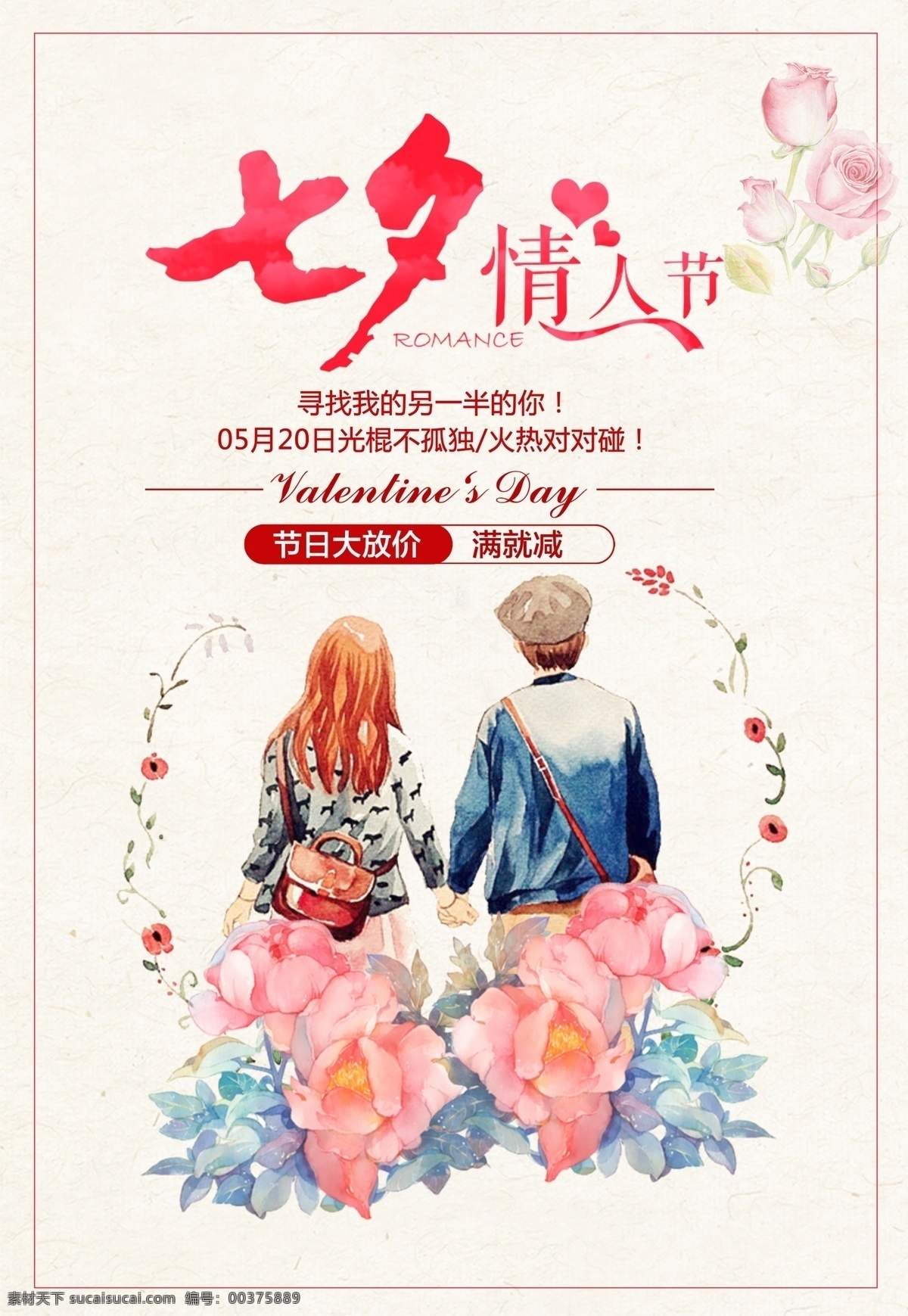 七夕情人节 七夕相会 七夕鹊桥会 七夕插画 七夕插图 七夕节插画 七夕图 七夕卡通 七夕插画海报 七夕活动 七夕页面 七夕跳页 七夕素材 七夕广告 七夕节日 七夕节 七夕海报 七夕浪漫 七夕淘宝 七夕天猫 七夕京东 七夕活动海报 七夕电商 七夕手机端 情人节