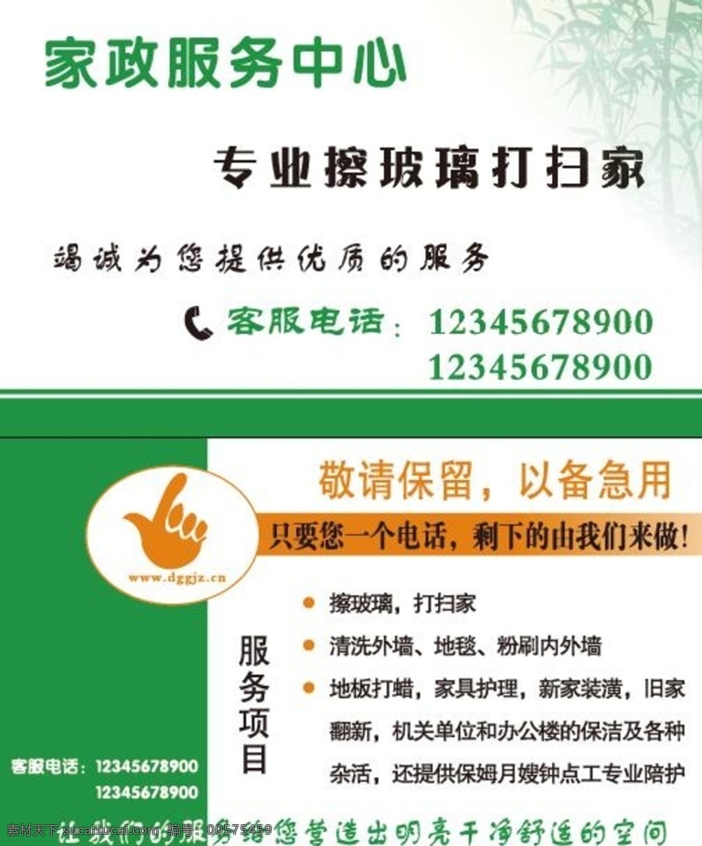 家政服务 中心 名片 家政 服务 打扫 擦玻璃 名片卡片