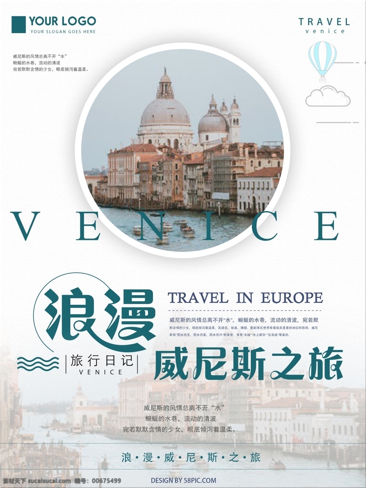 清新 威尼斯 旅游 海报 简约旅游海报 威尼斯旅游 欧洲旅游