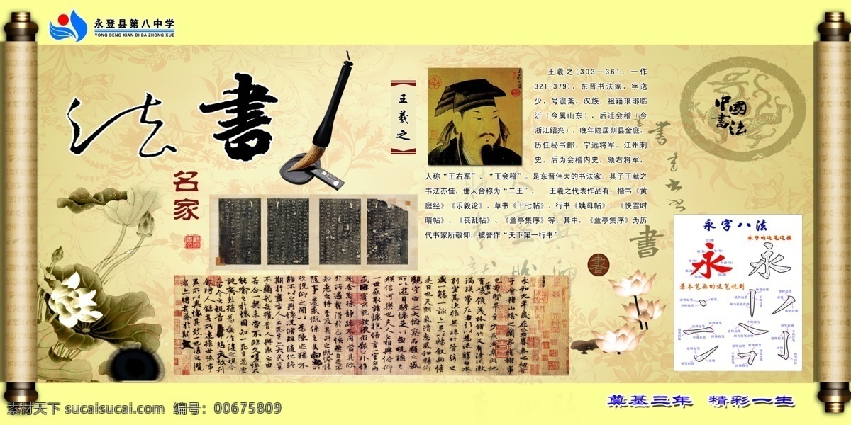 文化 书法 学校 展板 学校文化 学校展板文化 古代书法 书法文化 学校书法 分层