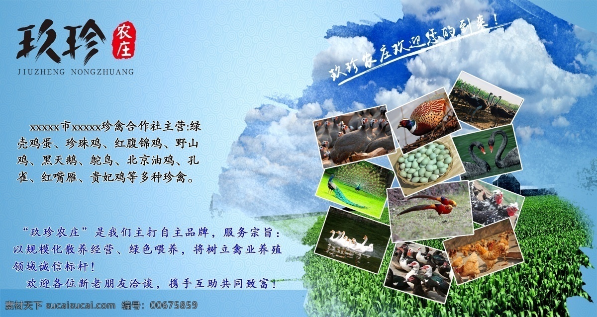农庄 宣传 广告 图 效果图 展示 玖珍农庄 公交车站 广告栏