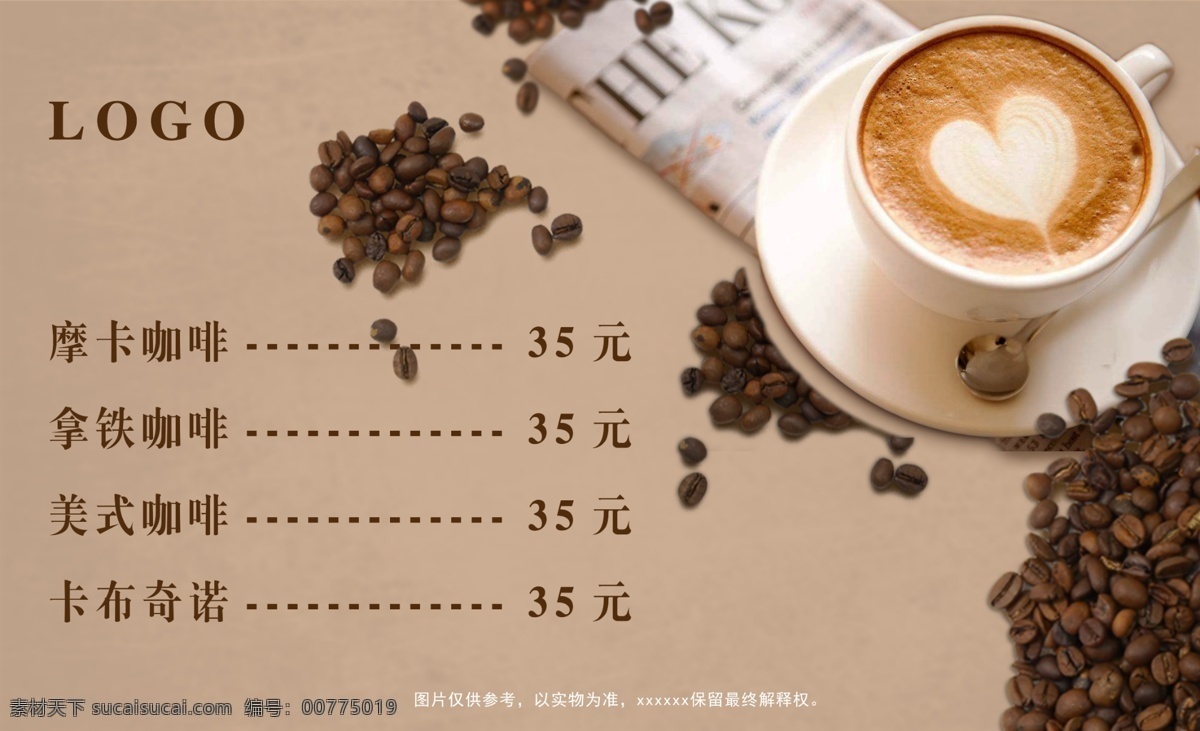 咖啡海报 卡布奇诺 摩卡 美式咖啡 拿铁 咖啡豆 鸳鸯奶茶 奶茶 分层
