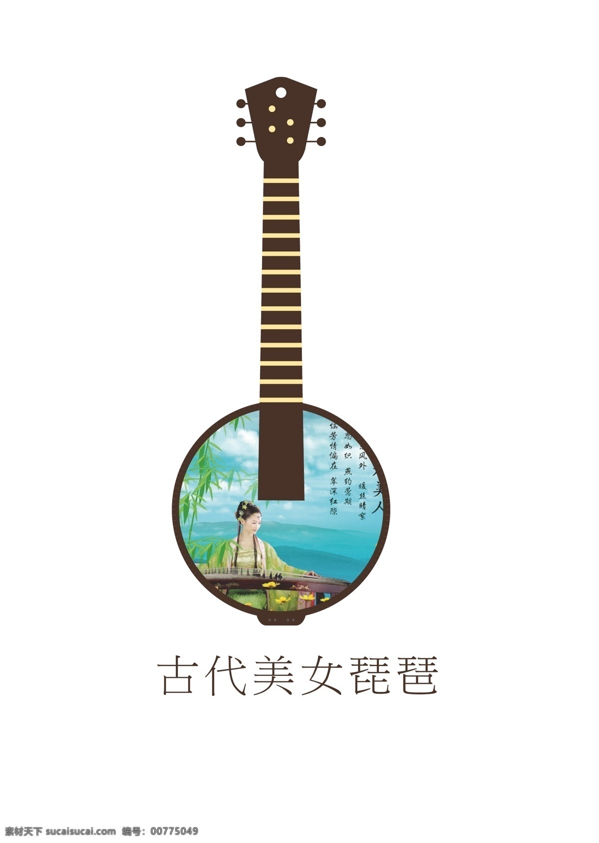 琵琶 矢量图 古典 风格 吉他 古典吉他 ai琵琶 美女琵琶 标志图标 其他图标