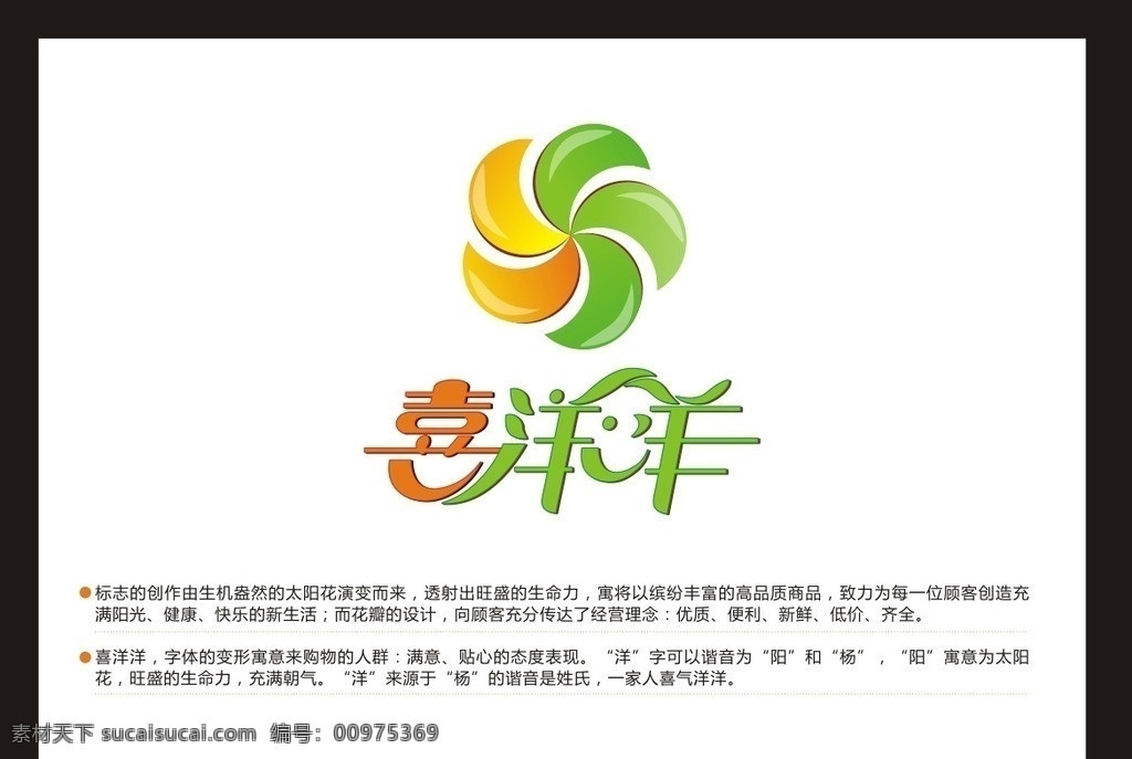 logo 喜洋洋 绿色 黄色 洋洋 阳阳 家人 太阳花 商业logo 企业logo 企业 标志 标识标志图标 矢量