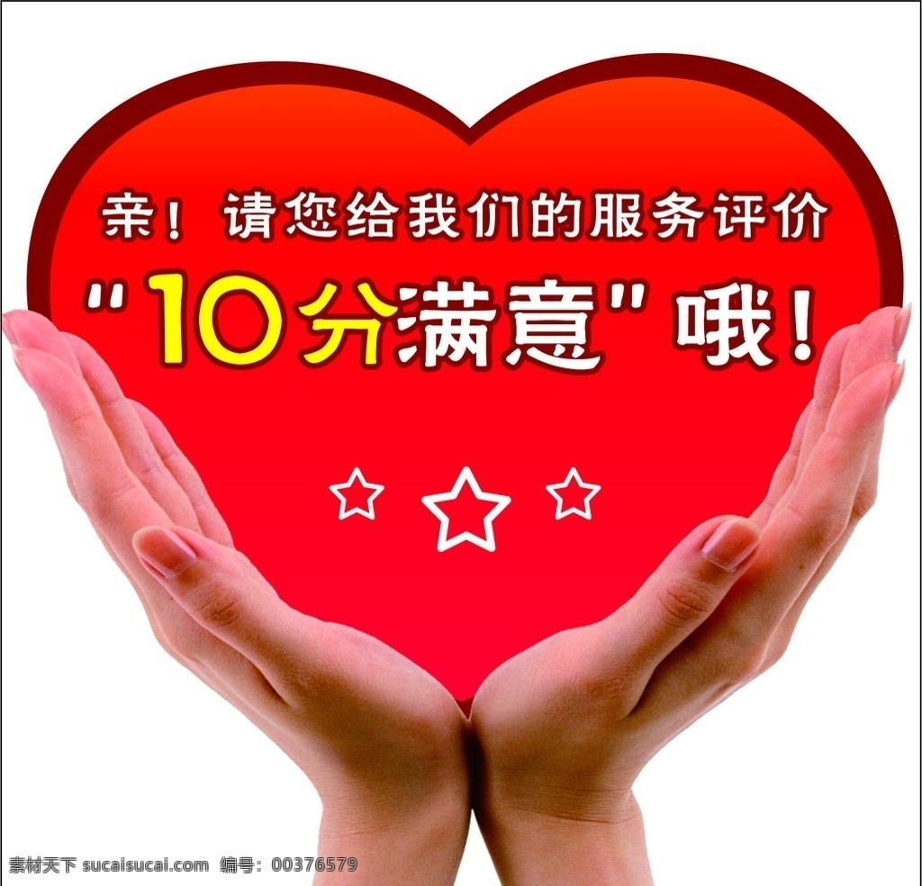 中国移动 服务 评价 分 满意 服务评价 10分满意 星星