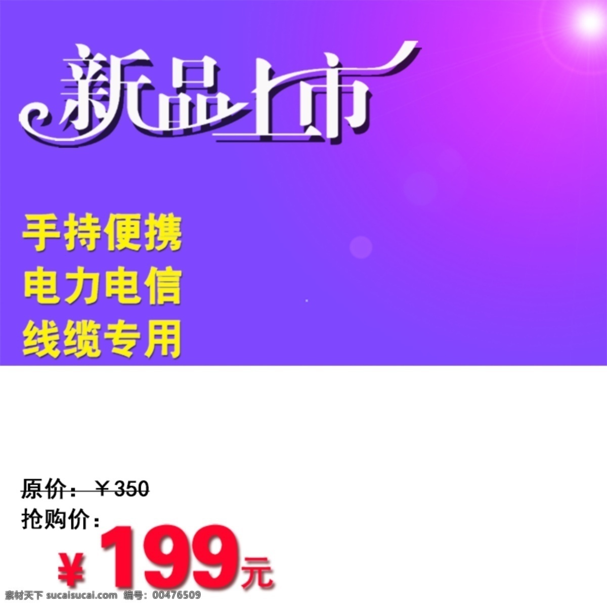 节日促销模板 节日 促销 夏日 新品 白色