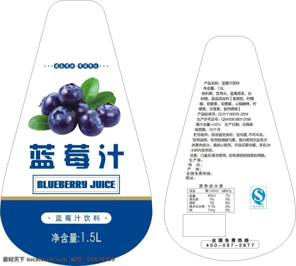标签设计 产品包装 蓝莓 蓝莓汁 瓶标 饮料包装 包装设计 蓝莓饮品 蓝莓汁饮料