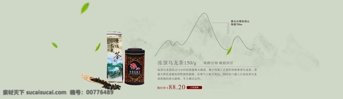 乌龙茶 海报 清新 简约 大气 淘宝 阿里巴巴海报 店铺装修 浅绿色 首页 首页海报 淘宝海报 天猫海报