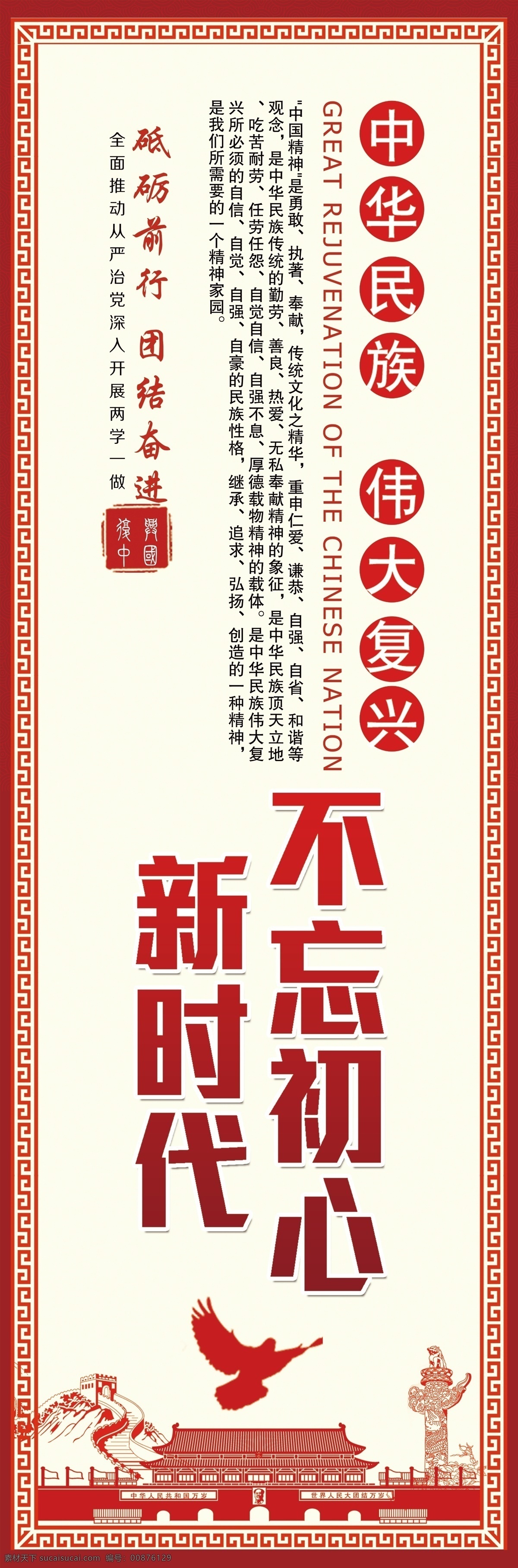 标语 学校 天安门 中华 民族 展板模板