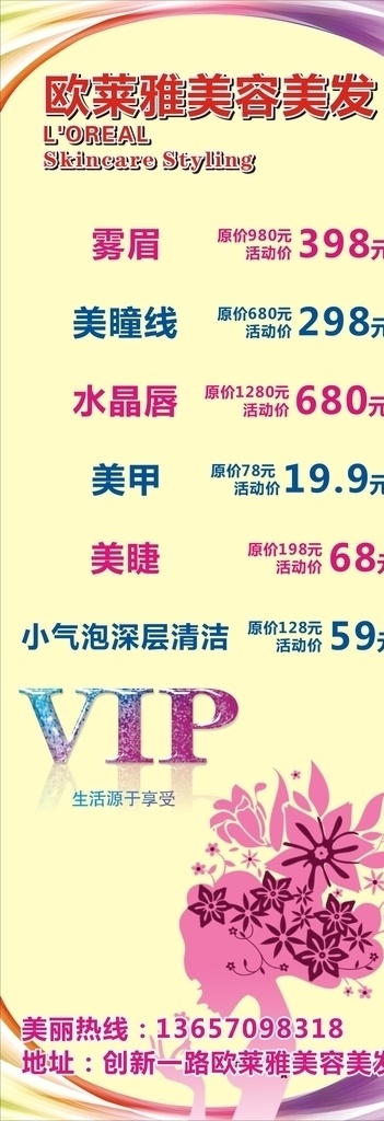 美容 价目表 展架 美甲 vip