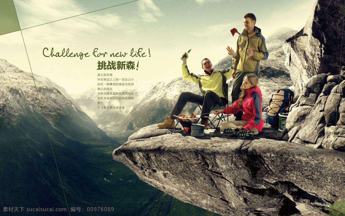 画册免费下载 登山 登山运动员 户外 画册 山 登山设计素材 登山模板下载 木林森 其他画册封面