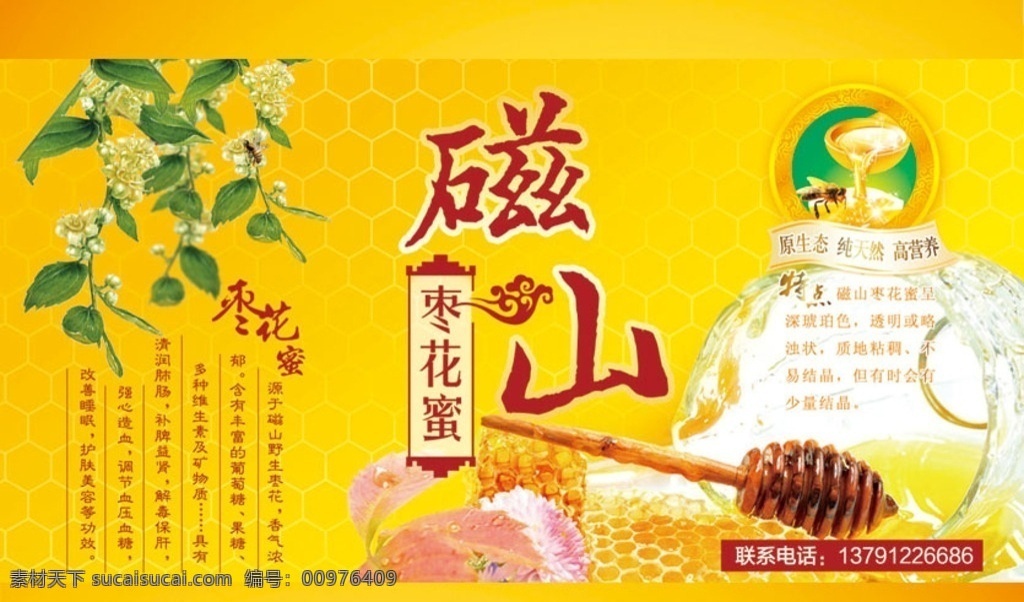 枣花蜜贴 标签 不干胶 包装标签 包装贴 磁山枣花蜜 枣花蜜包装 枣花蜜标签 枣花 蜂蜜 蜜蜂 蜂蜜包装 蜂蜜包装设计 蜂蜜食品 蜂蜜瓶贴 蜂蜜包装盒 天然蜂蜜 蜂蜜素材 蜂蜜超市 蜂蜜批发 dm 包装设计
