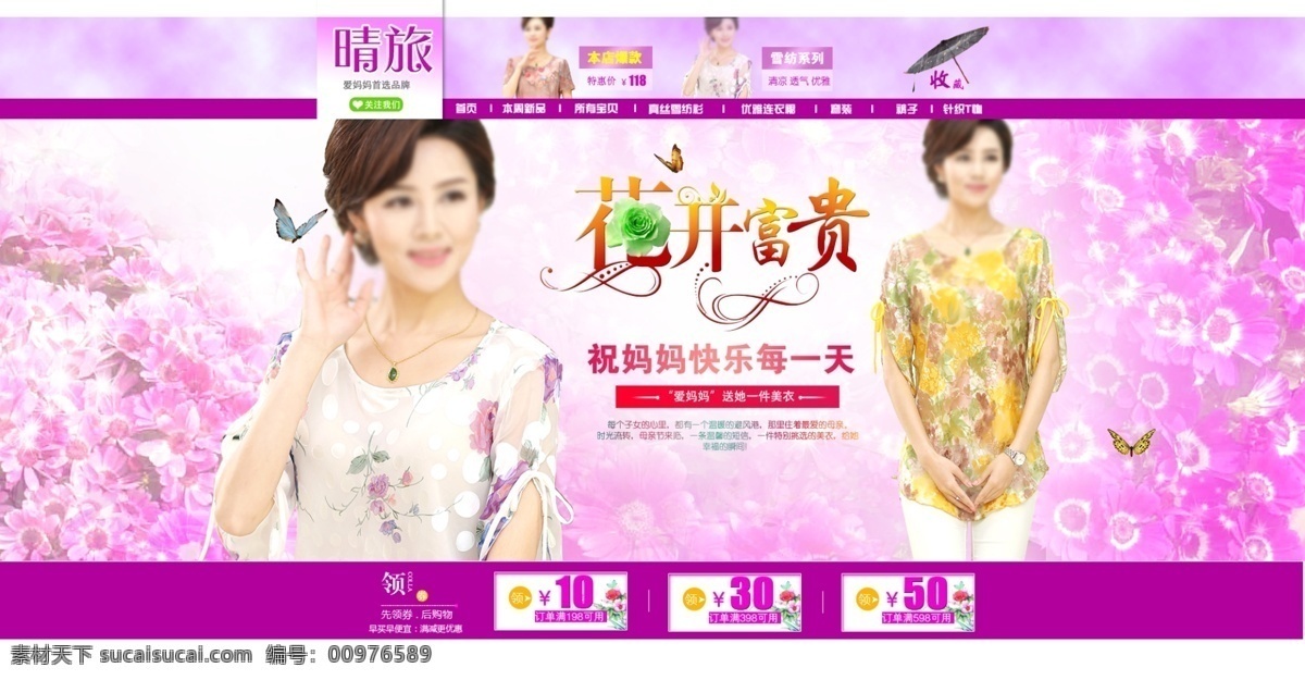 海报 店 招 优惠券 淘宝首页装修 海报店招 装修源文件 大图海报 淘宝女装店招 淘宝优惠券 海报源文件 粉色背景 玫红海报背景 淘宝界面设计 淘宝装修模板