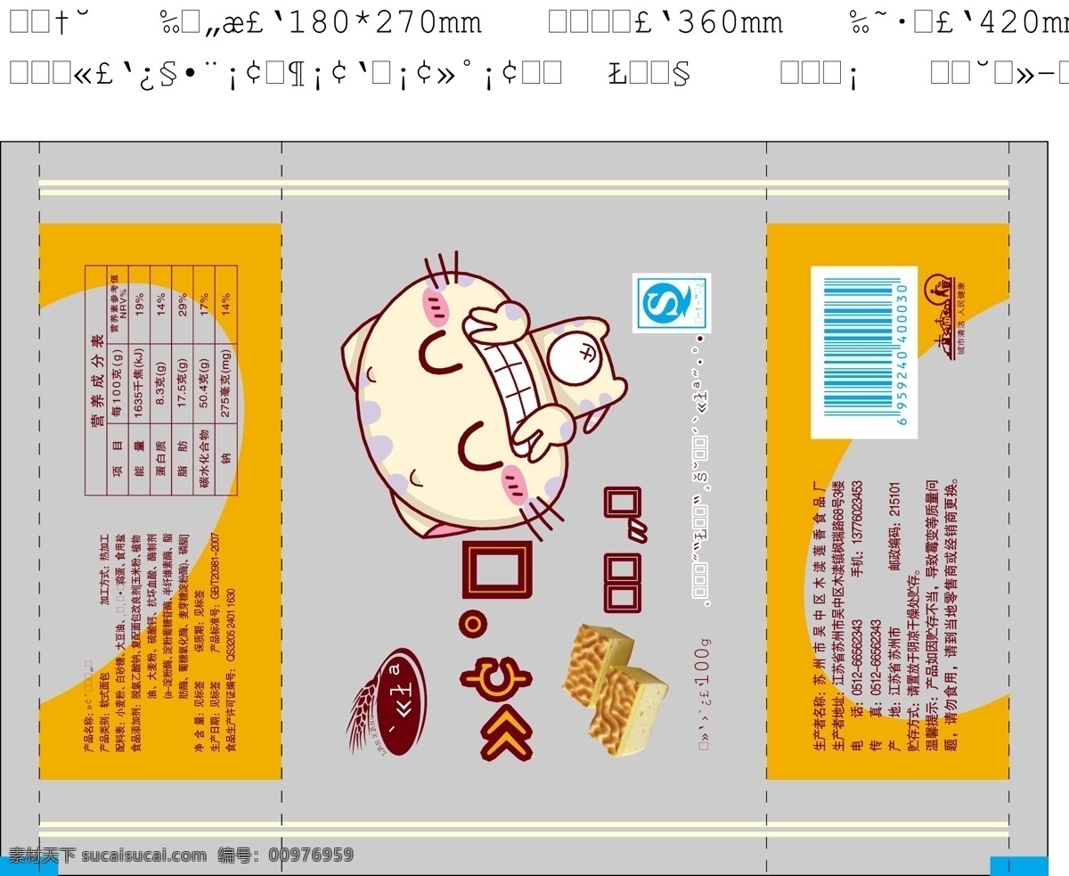 虎皮蛋糕 蛋糕 卡通 娃娃 老虎卡通 复合袋 复合包装 蛋糕甜品包装 包装设计