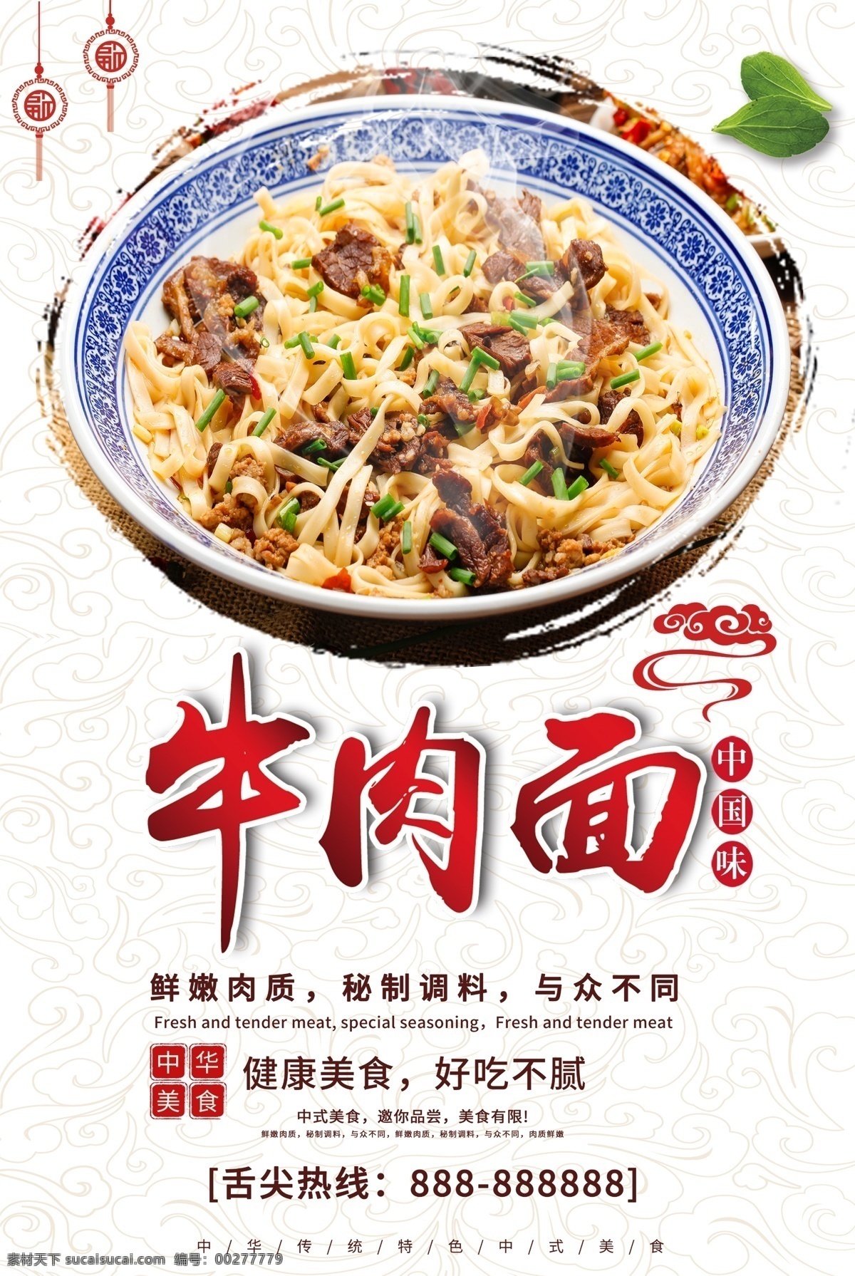 中华 美食 牛肉面 海报 中华美食 牛肉面海报 面食文化 健康美食 分层