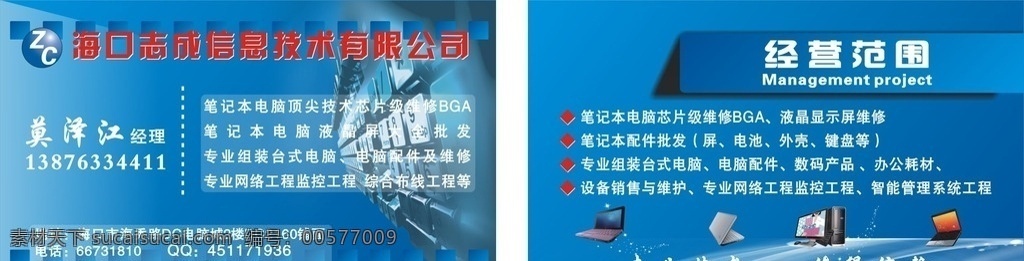 电脑维修名片 电脑 维修 名片 科技 高科技 网络 布线 it 蓝色背景 专业 名片卡片