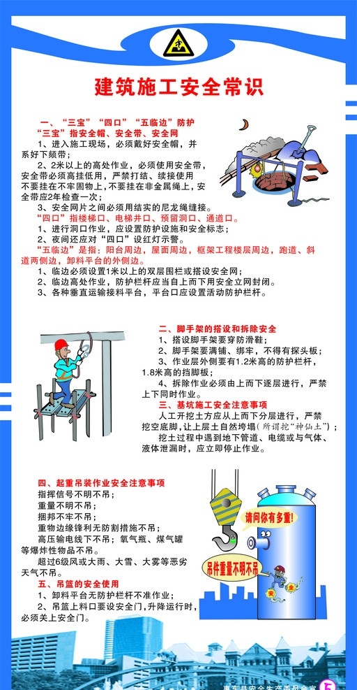 建筑施工 安全 常识 治理隐患 防范事故常识 其他设计 矢量