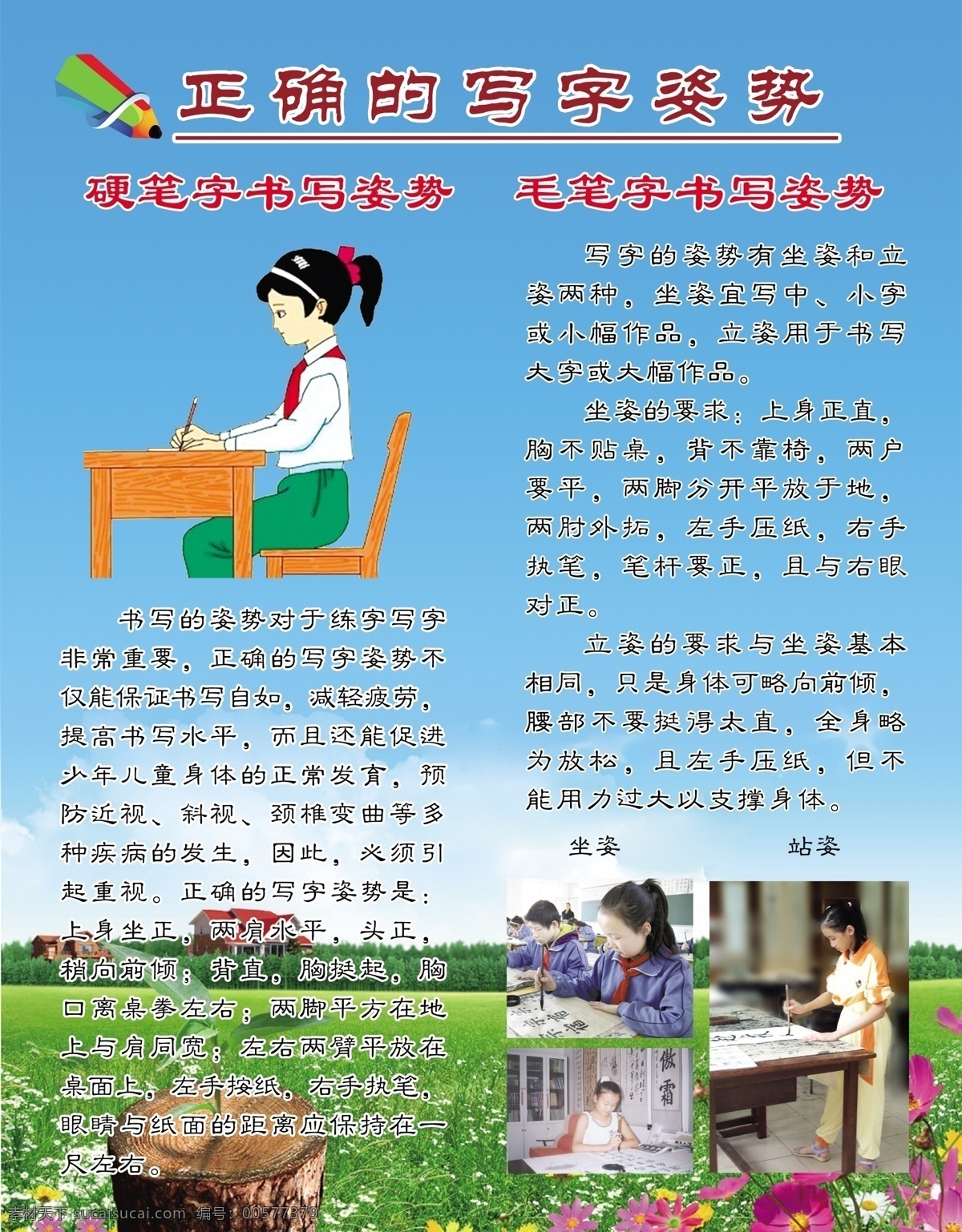 学校展板 正确 写字 姿势 中国汉字演变 古文字 汉字文化 文化艺术 传统文化 文字发展 校园文化宣传 校园文化 展板模板 古书 古人 学校汉字展板 汉字展板 中国瑰宝 书画演变史 古代 原始 毛笔字 蓝天草地 硬笔执笔方法 毛笔执笔方法 书写姿势 硬笔 字 书写 学生写字 广告设计模板 源文件