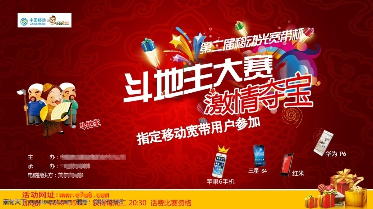 斗地主 海报 嗨乐 app 原创 分层 红色