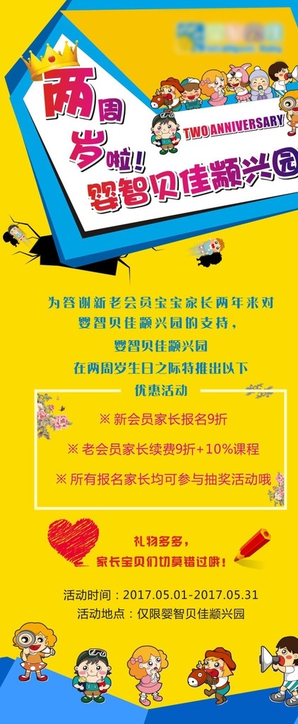 两周岁庆典 两岁 两周年 幼儿海报 幼小 学前教育 卡通背景 卡通人物 感恩回馈 手绘心 撞色海报 几何背景 易拉宝设计 展架 展架183 易拉宝