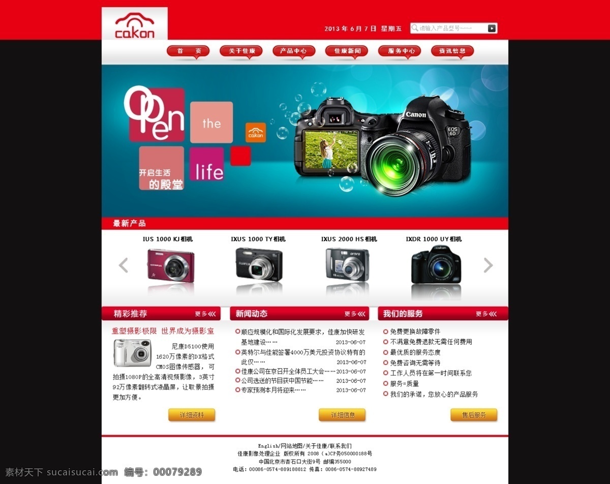 网页模板 相机 源文件 中文模板 网页 相机网页 相机标志 水晶按键 开启 生 知 殿堂 网页素材