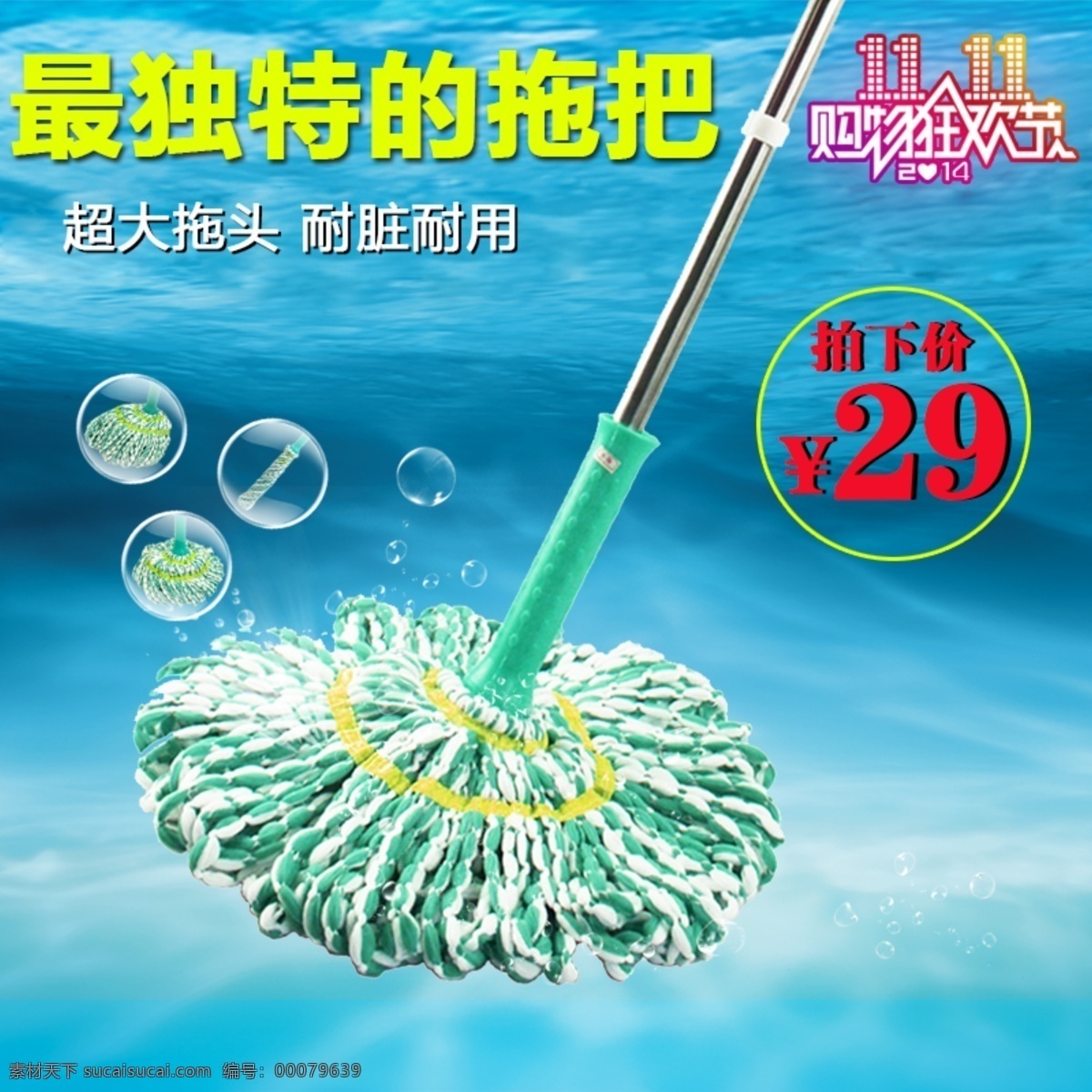 店铺 直通车 最独特的拖把 超大耐用 拍下价 原创设计 原创淘宝设计