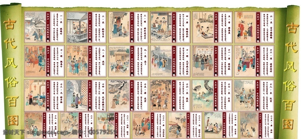 中国 古代 风俗 展板 中国古代 习俗 教育 传统 美德 源文件
