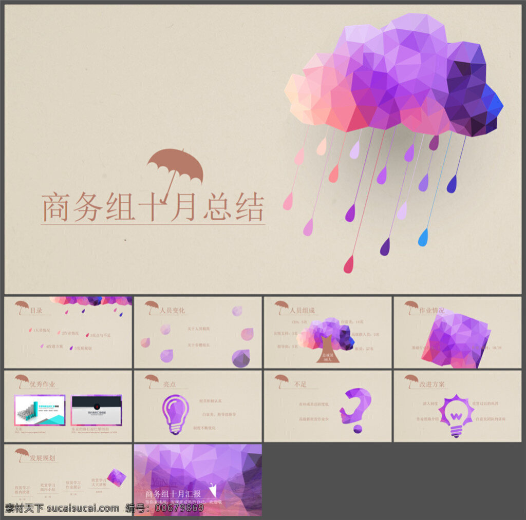 低 简约 精美 qq 群 月 总结 汇报 模板 总结报告 年终总结 ppt模板 ppt素材 商务模板下载 商务 模板下载 商务模板 公司企业模板